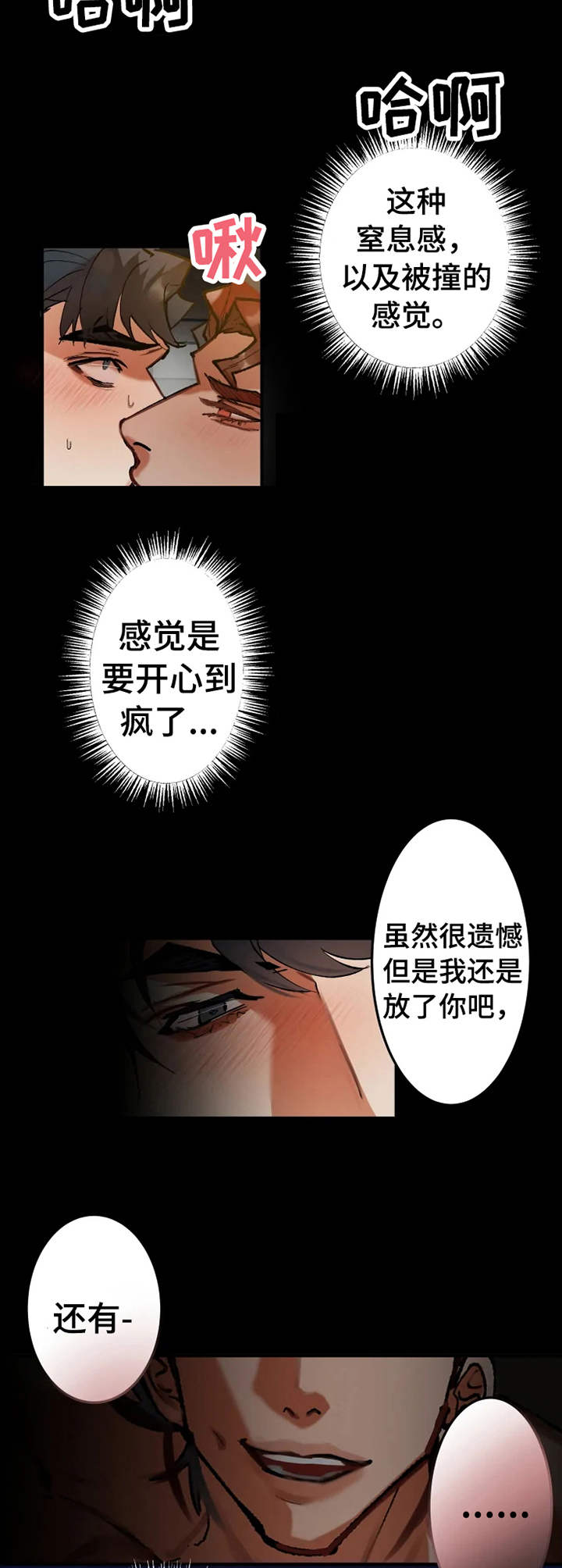 大物展漫画完整版漫画,第17章：失去记忆2图