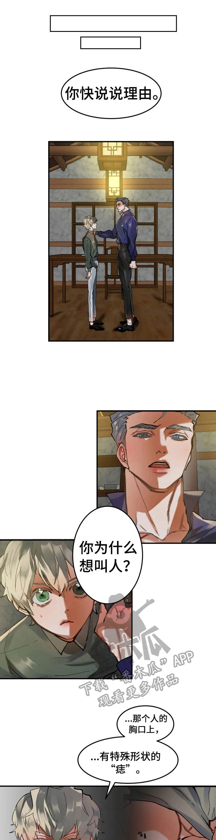 大物师漫画,第14章：感谢的方式3图