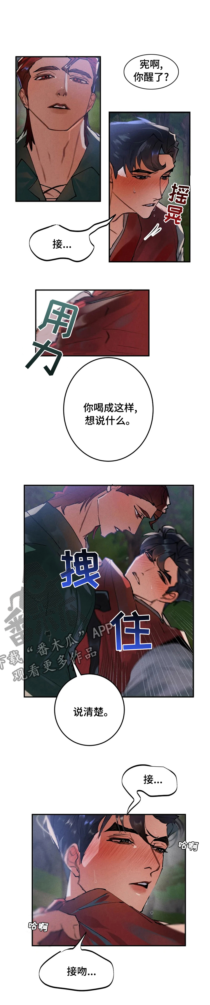 大物展漫画完整版漫画,第27章：跟我走吧1图