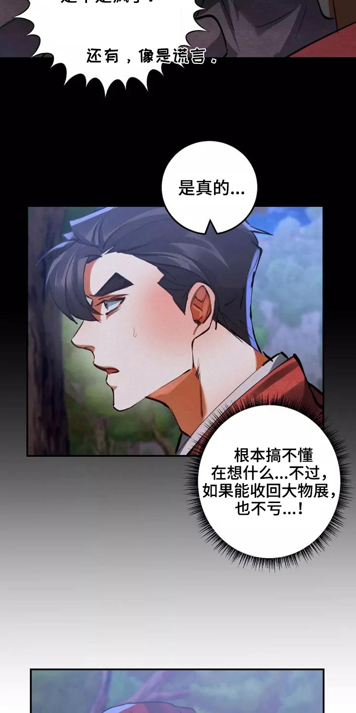 大物展漫画完整版漫画,第64章：夺回2图