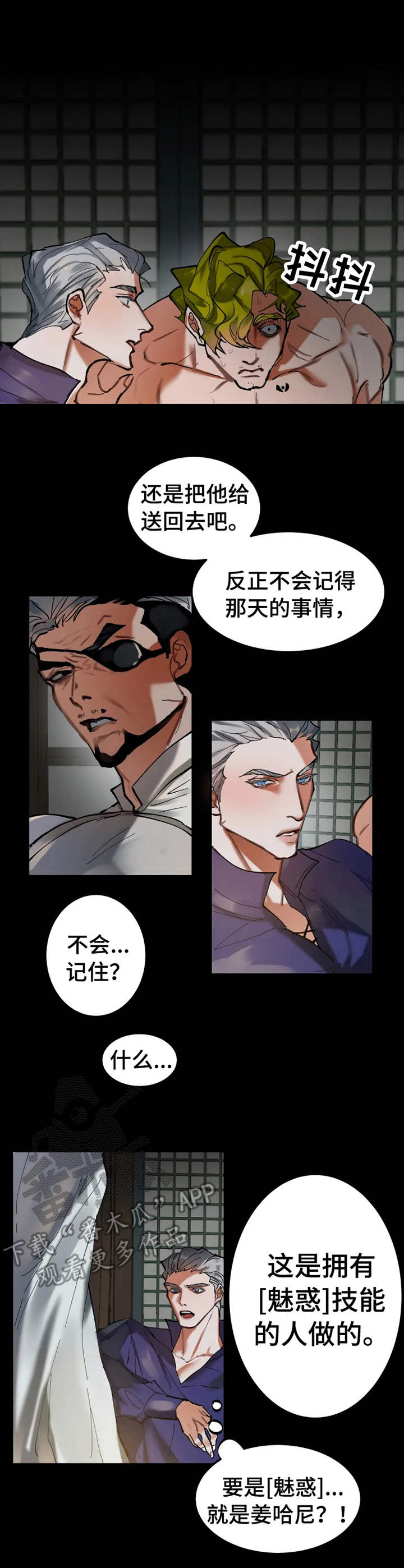 大悟张勤耕最新消息漫画,第15章：欲拒还迎1图