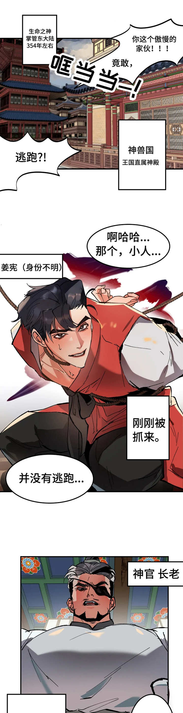 大物师漫画,第1章：大物展1图