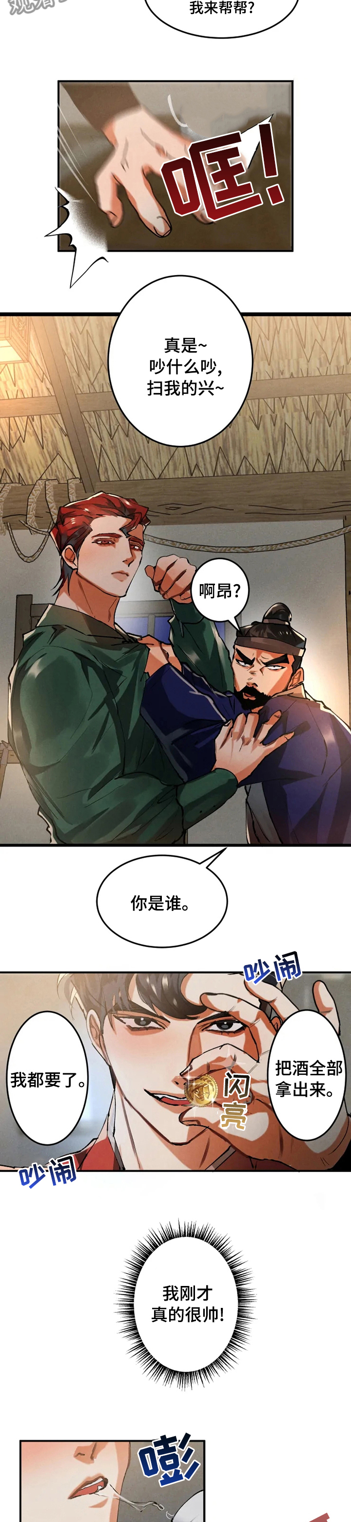 大物师漫画,第26章：似曾相似2图