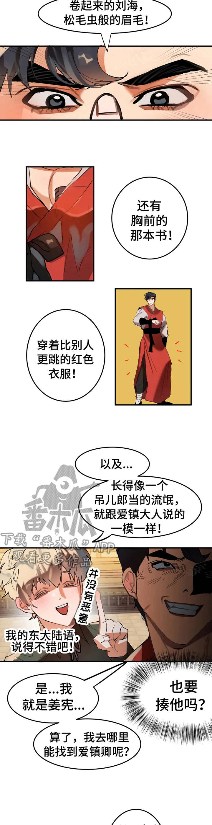 大物师漫画,第6章：试试看5图