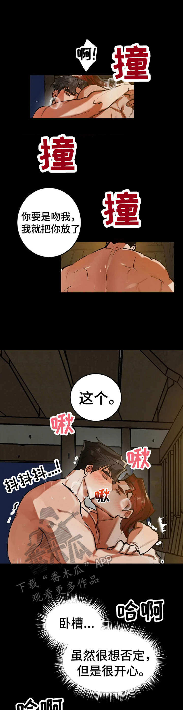 大物展漫画完整版漫画,第17章：失去记忆1图