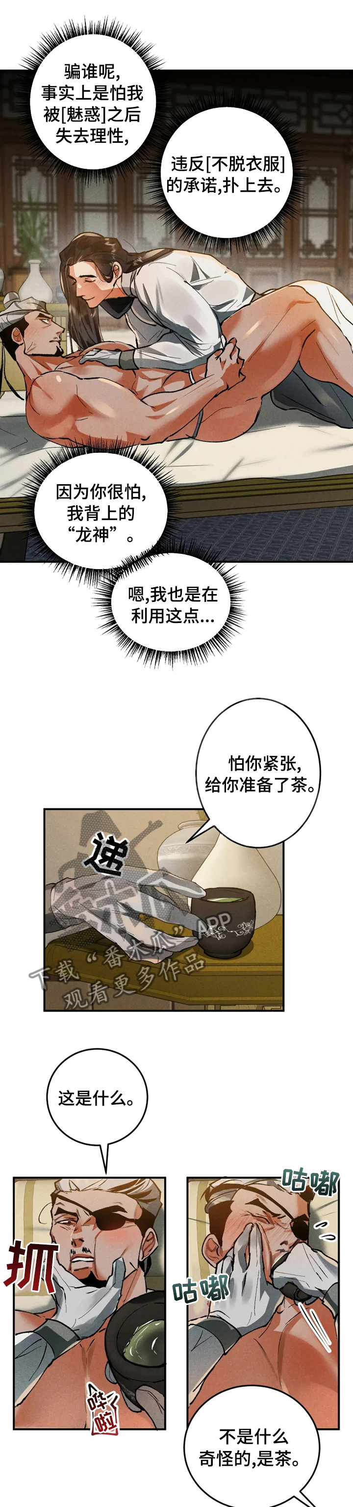 大雾张一乔mp3免费下载漫画,第24章：他是故意的4图