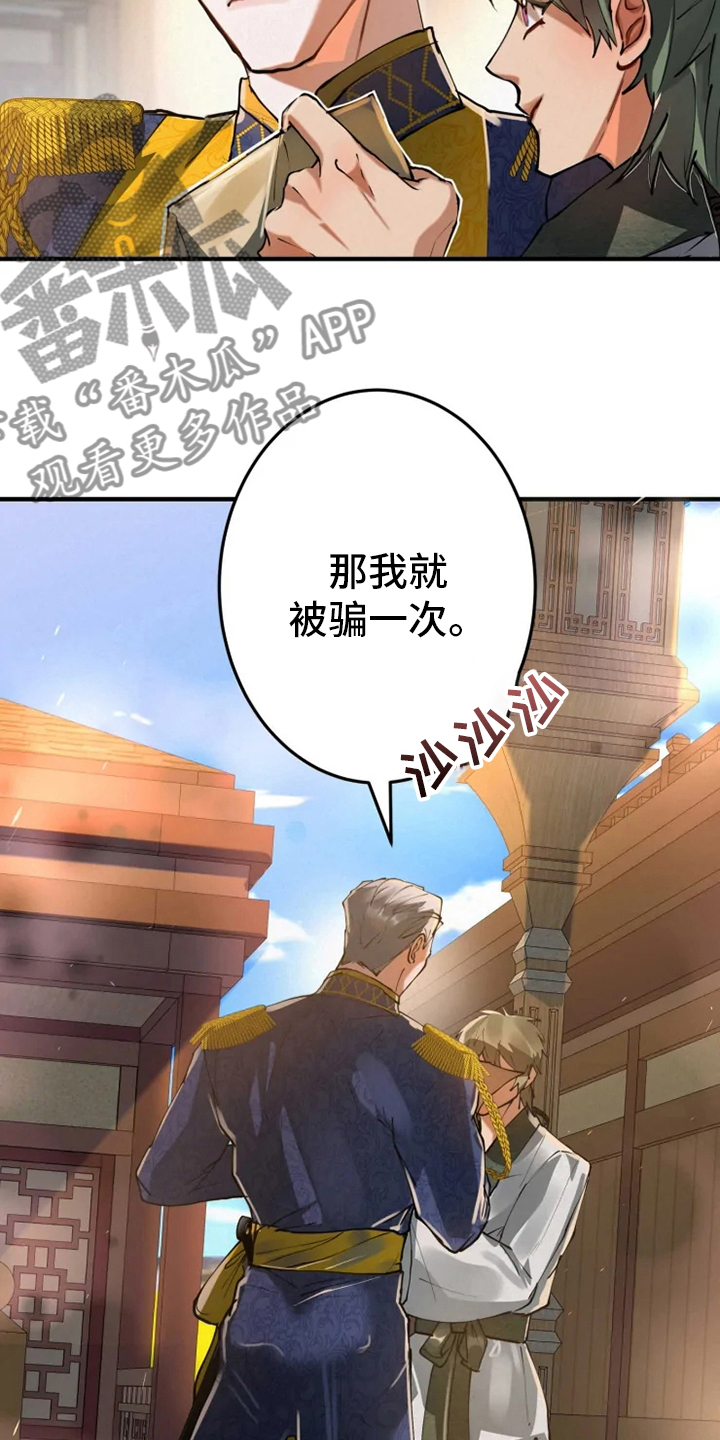 大物师漫画,第39章：抓紧时间4图
