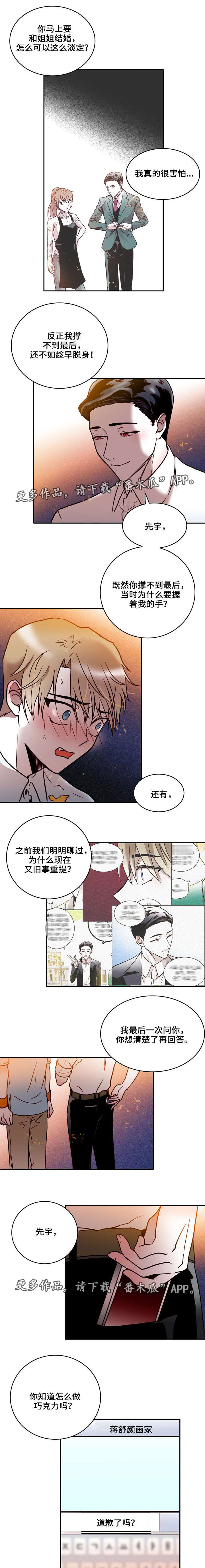 第41章：巧克力3
