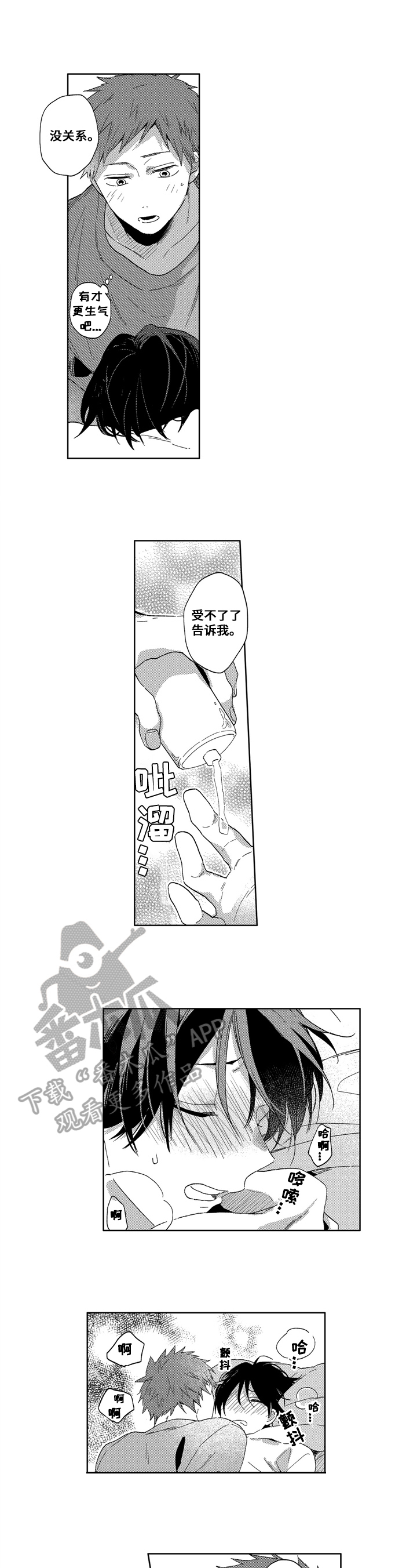 情侣拥抱哭泣漫画,第20章：幸福4图