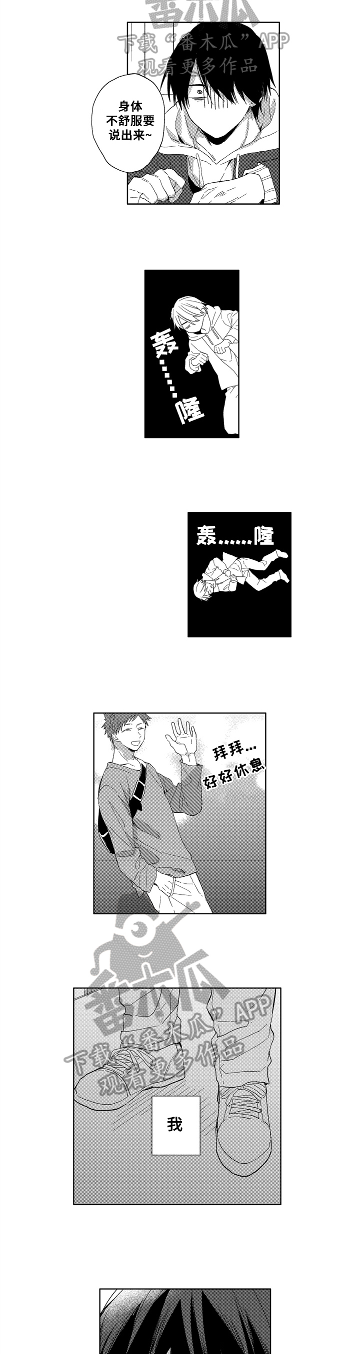 拥抱哭泣照片漫画,第12章：明白2图