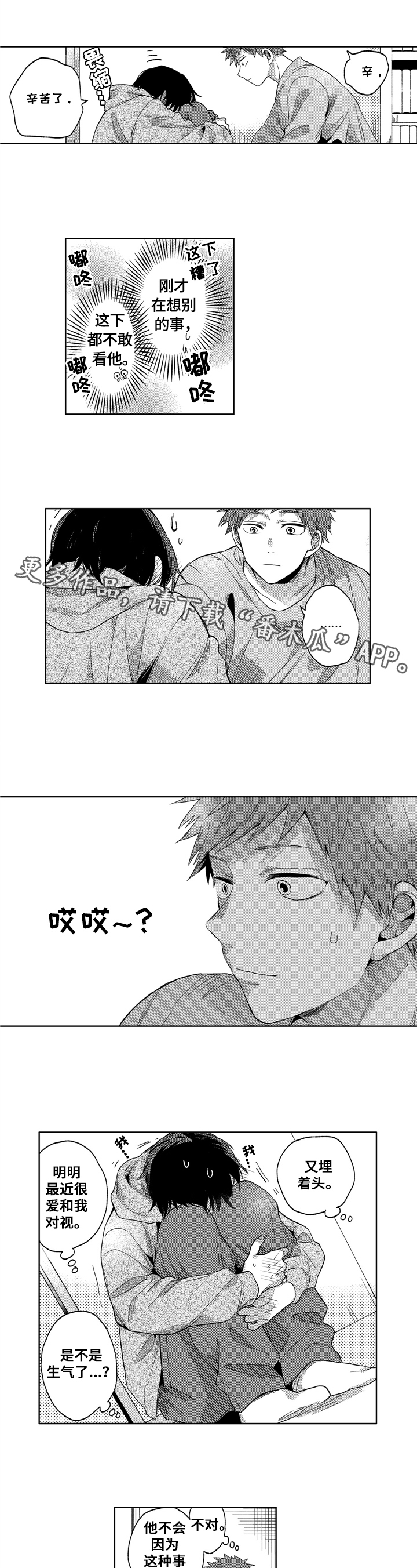 情侣拥抱哭泣漫画,第22章：尽兴【完结】1图