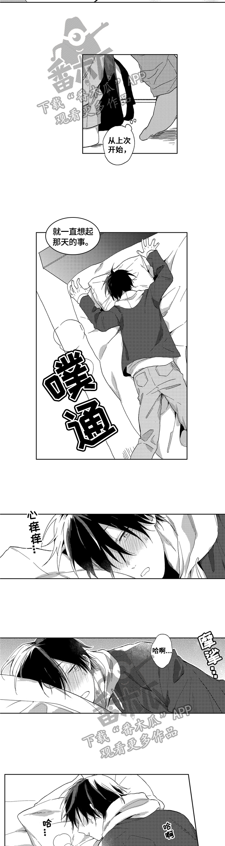 拥抱哭泣照片漫画,第12章：明白5图