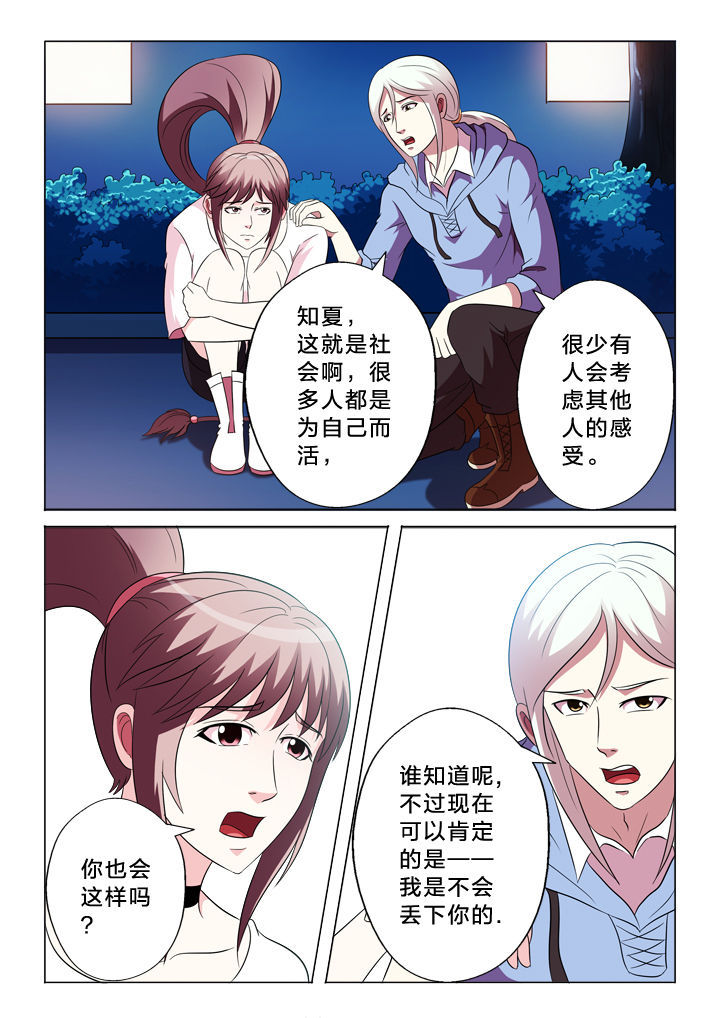 有生之念文案漫画,第90章：甩不开4图