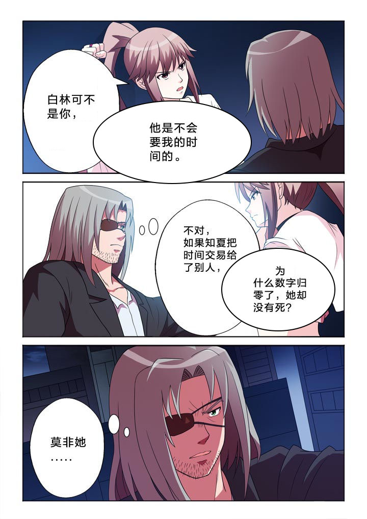 有生之年不说我爱你漫画,第109章：不孝女4图