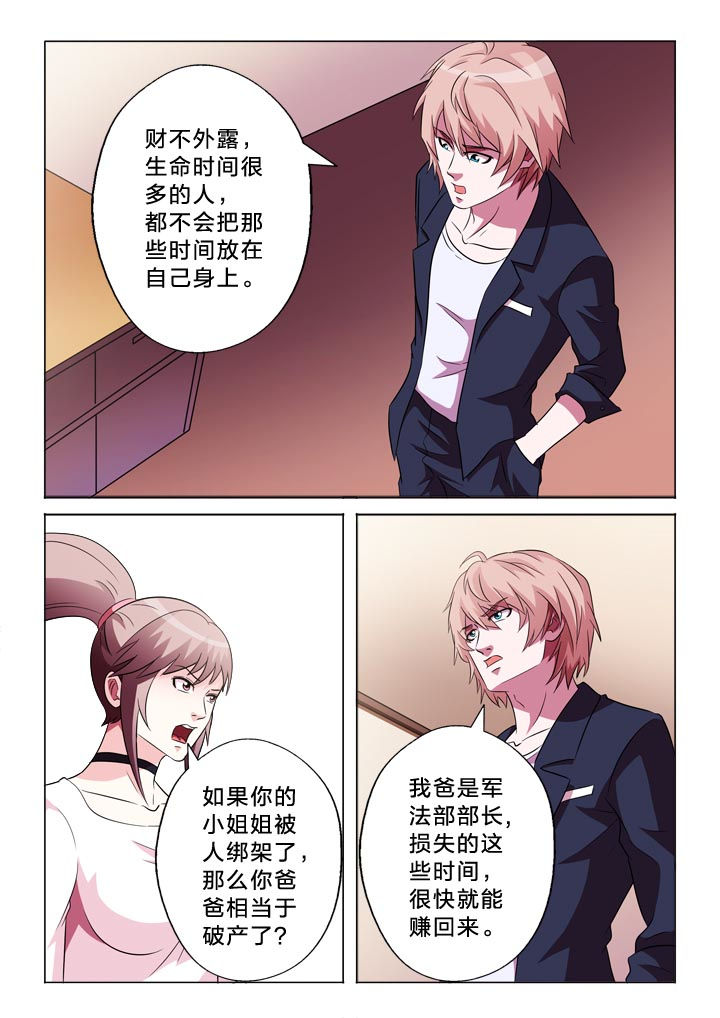 有生之年不说我爱你漫画,第113章：逻辑4图
