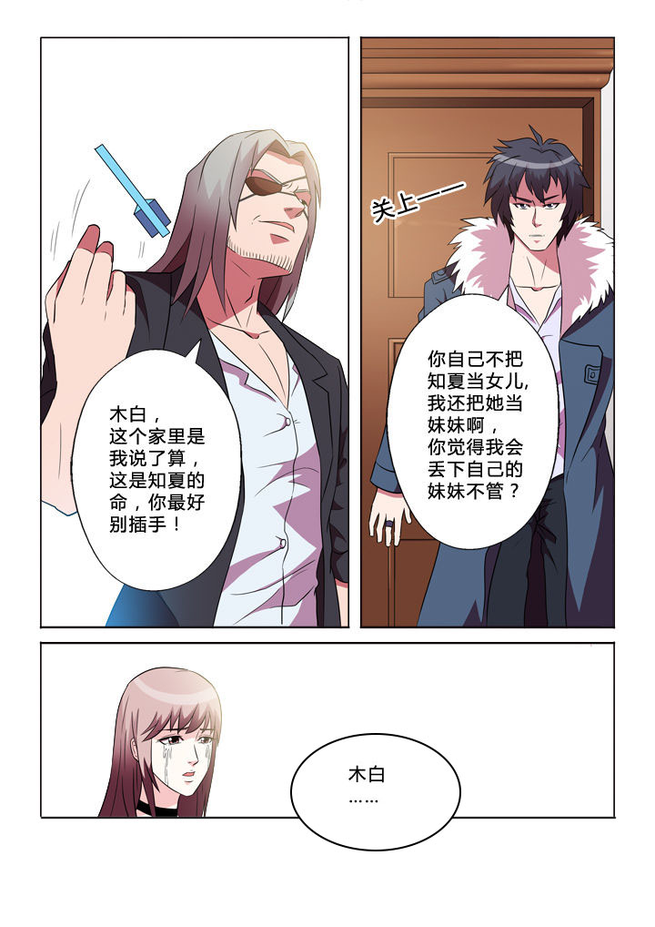 有生之年不说我爱你漫画,第42章：积蓄5图