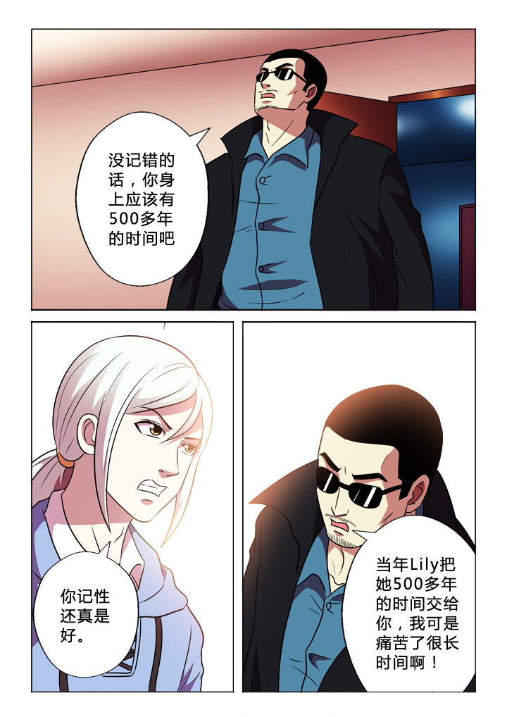 有生之念分解漫画,第67章：私生子2图