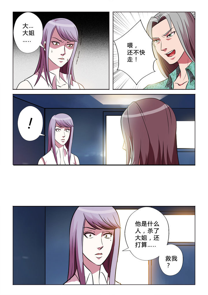 有生之念文案漫画,第33章：目的3图
