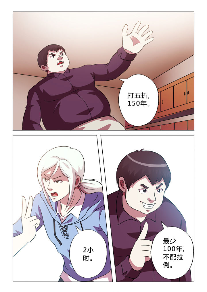 有生之年李健歌词漫画,第79章：消费3图