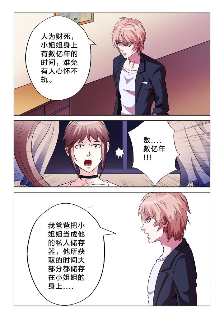 有生之年不说我爱你漫画,第113章：逻辑2图