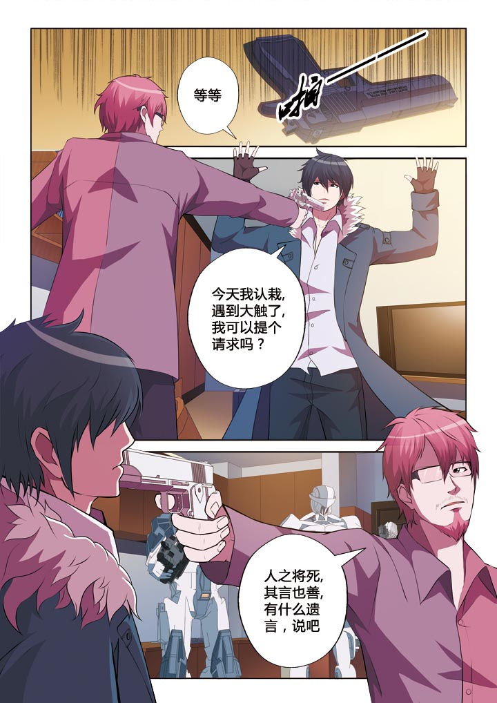 有生之念文案漫画,第5章：贿赂1图