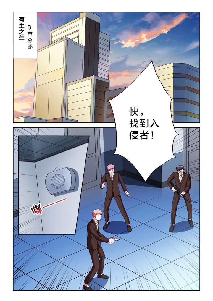 有生之年下载电视剧漫画,第135章：入侵者1图