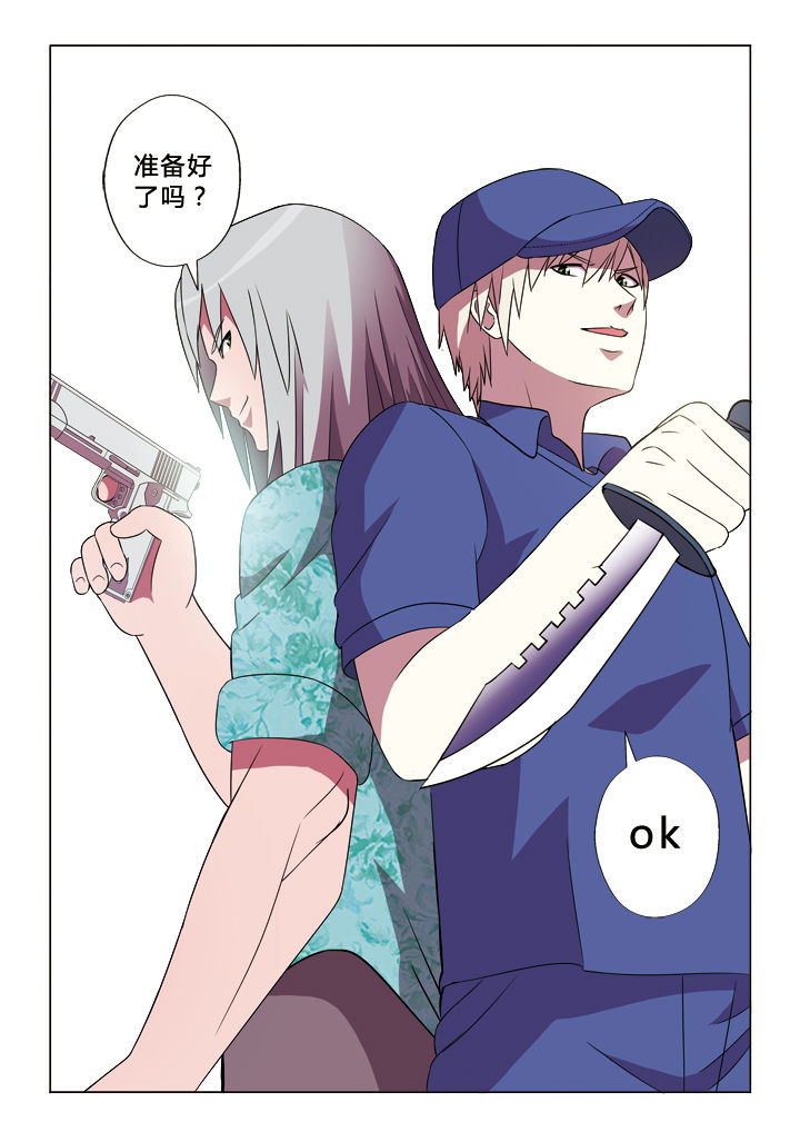 有生之年歌词完整版漫画,第20章：卧底4图