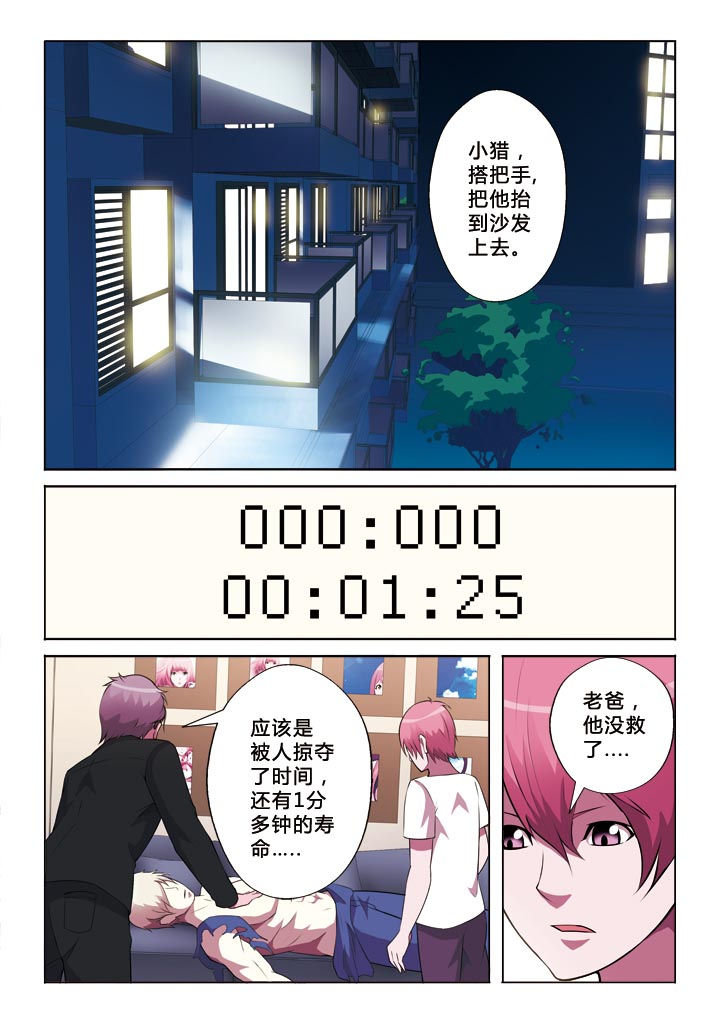 有生之年不说我爱你漫画,第8章：你是谁1图