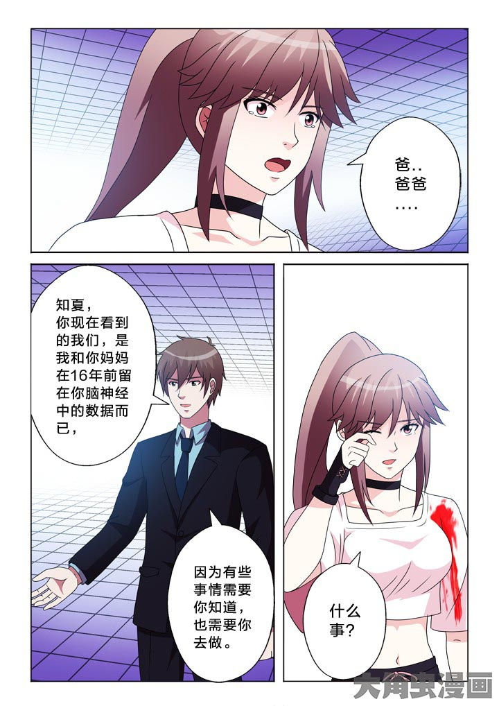 有生之念文案漫画,第104章：制衡5图