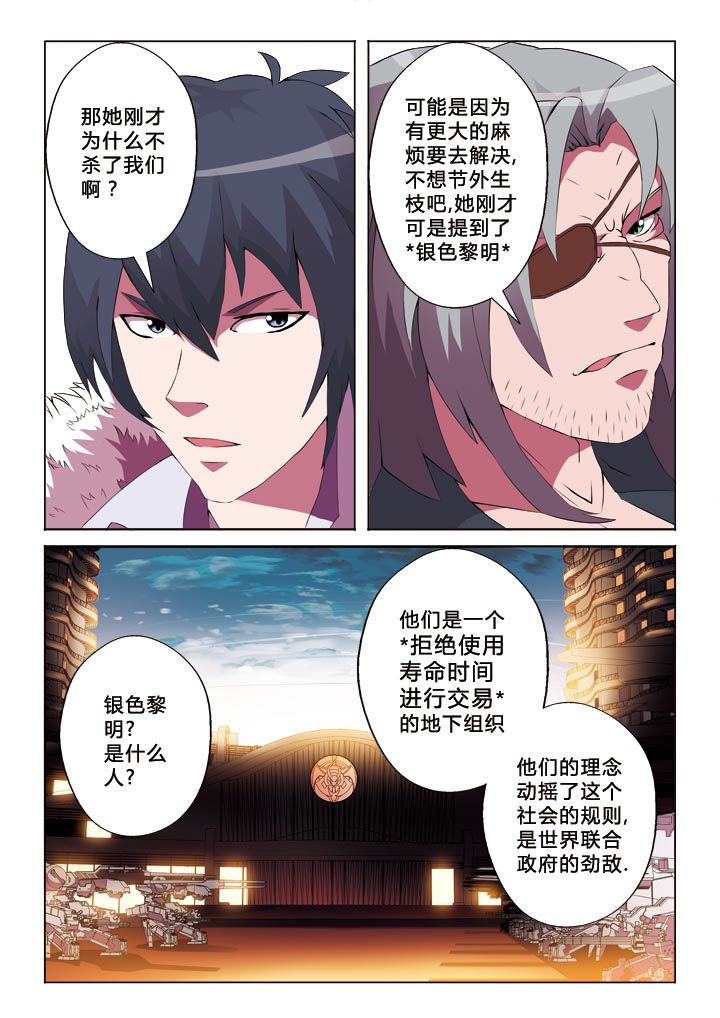 有生之恋云朵漫画,第11章：陷阱4图