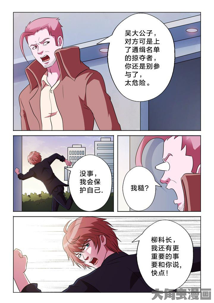 有生之恋云朵漫画,第122章：调虎离山4图