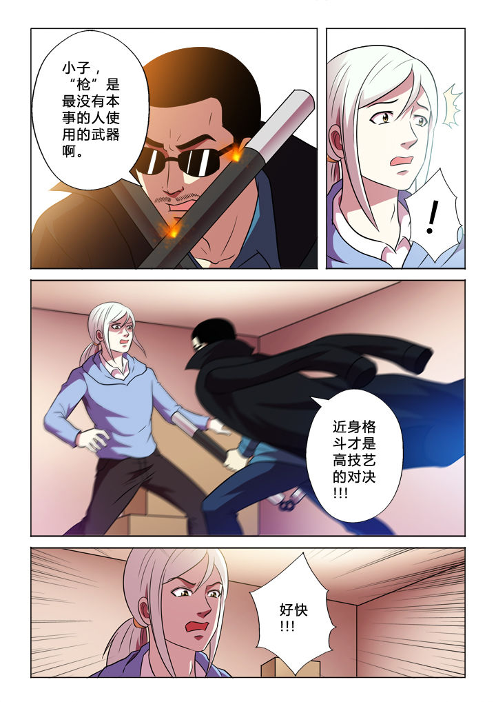 有生之念分解漫画,第67章：私生子4图