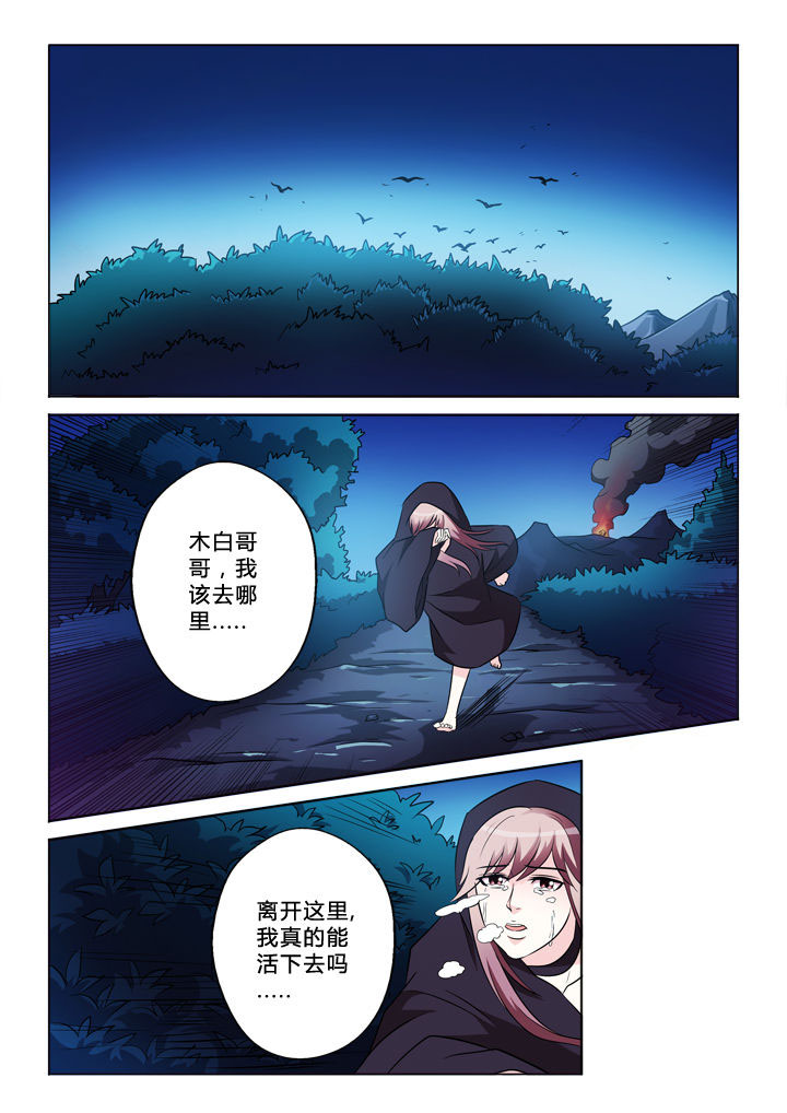 有生之年小说twentine番外漫画,第47章：逃跑2图