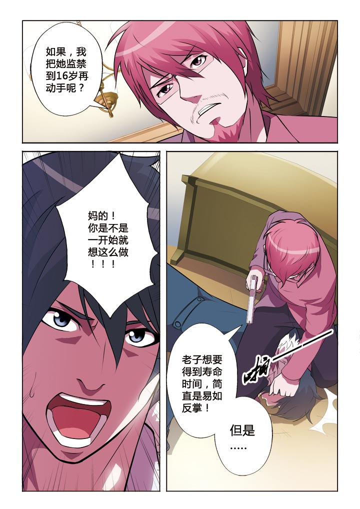 有生之念文案漫画,第5章：贿赂4图