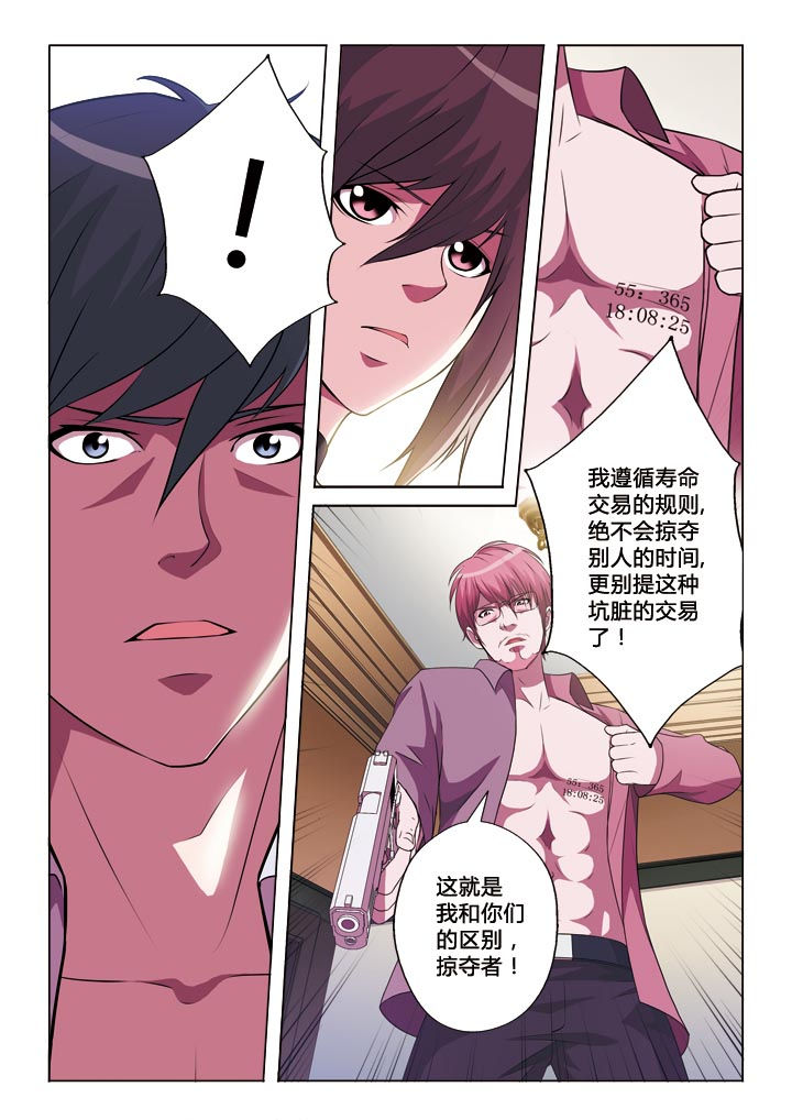 有生之念文案漫画,第5章：贿赂5图