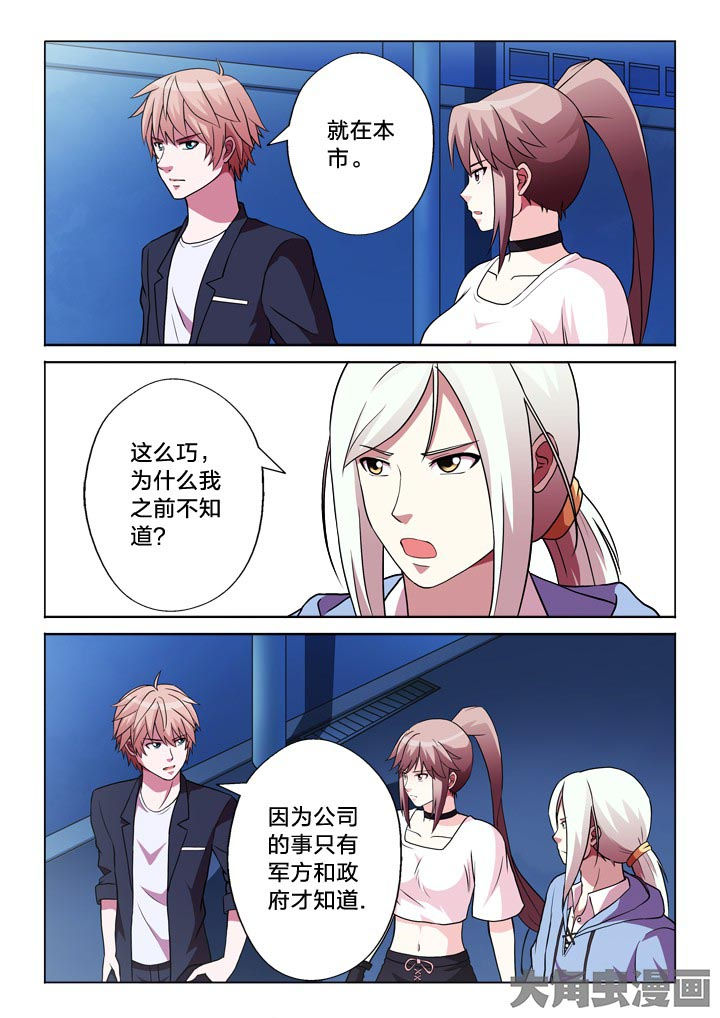 有生之年欣喜相逢什么意思漫画,第120章：安排2图