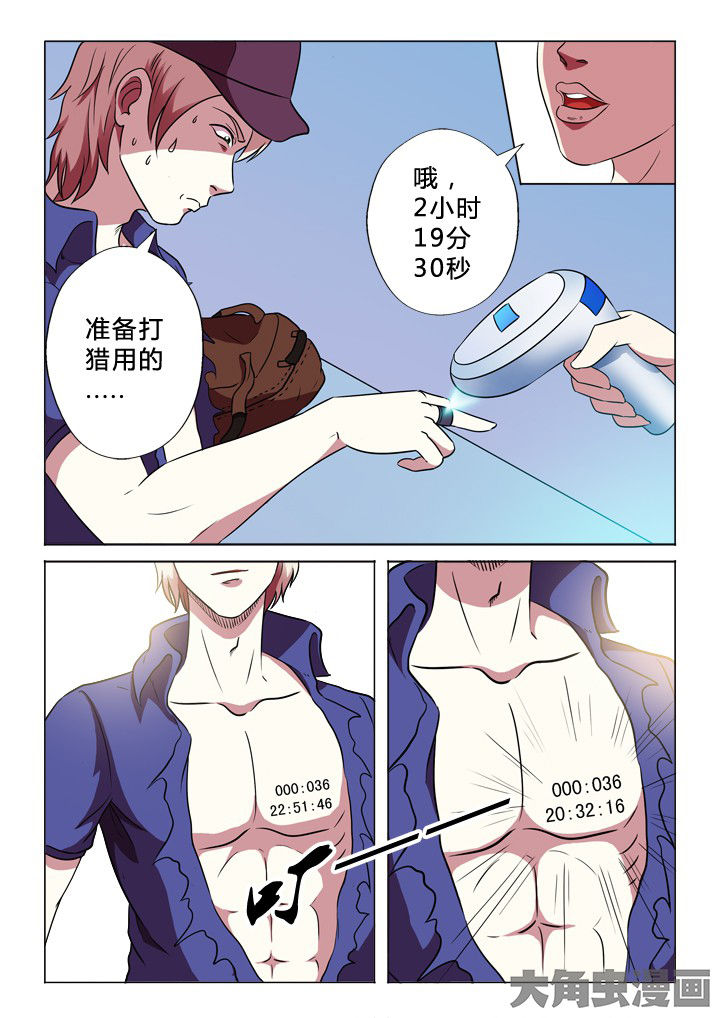 有生之年下载电视剧漫画,第27章：装备5图