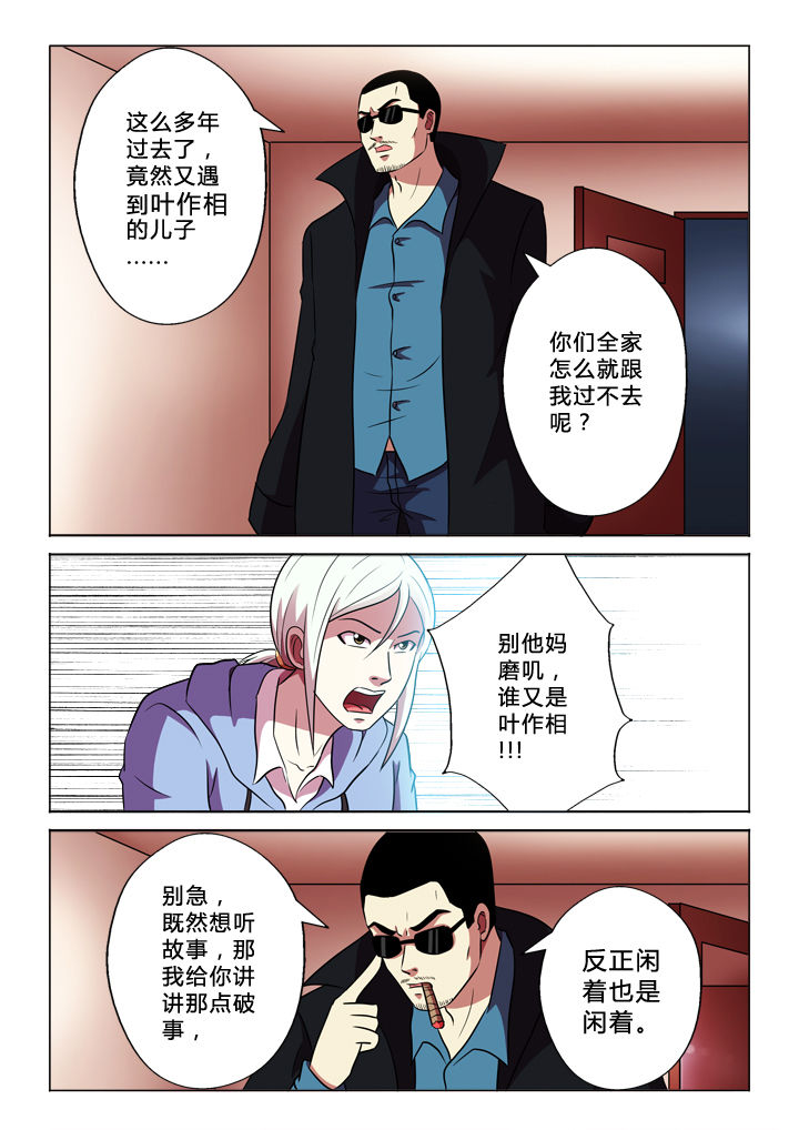 有生之恋云朵漫画,第68章：纯属意外2图