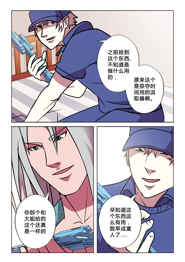 有生之年歌词完整版漫画,第20章：卧底3图