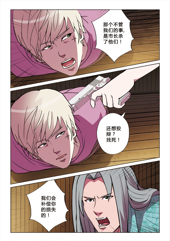 有生之年豆瓣漫画,第18章：投名状5图