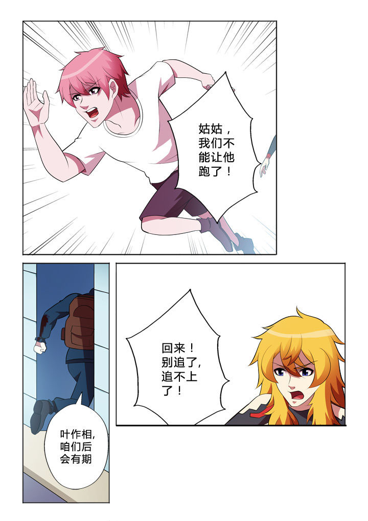有生之年歌曲漫画,第30章：逃脱5图