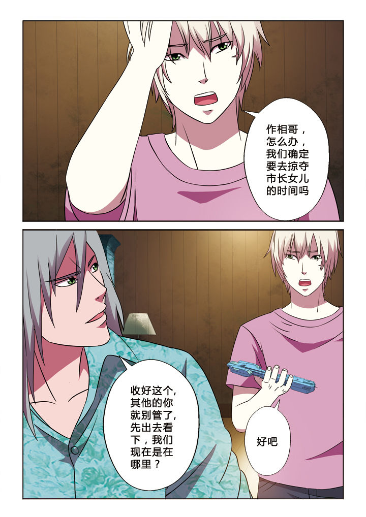 有生之年李健歌词漫画,第19章：守株待兔5图