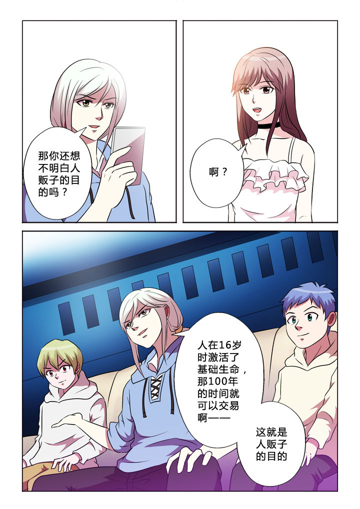 有生之年豆瓣漫画,第49章：生命规则4图