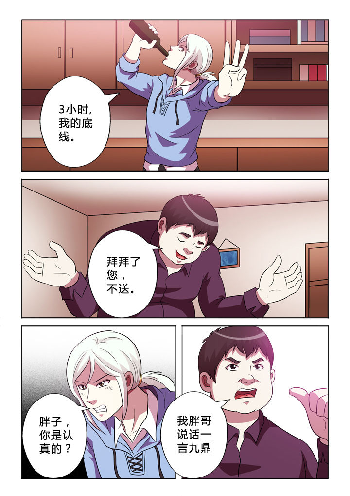 有生之年李健歌词漫画,第79章：消费4图