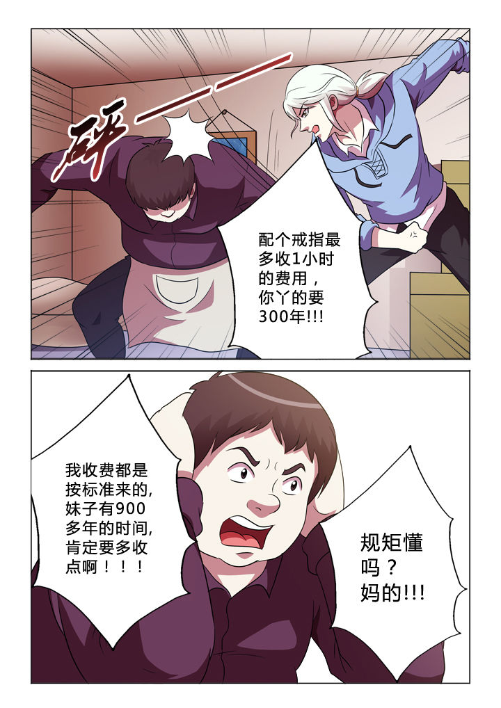 有生之年李健歌词漫画,第79章：消费1图