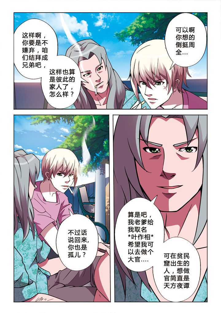 有生之年下载电视剧漫画,第13章：缘始3图
