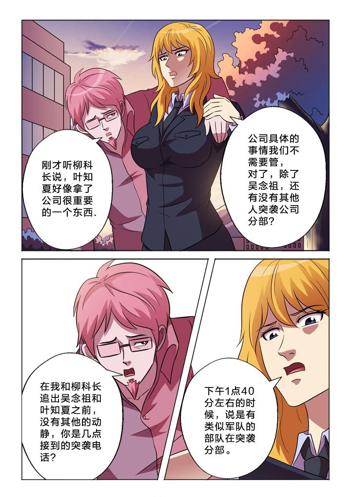 有生之年豆瓣漫画,第145章：漏洞5图