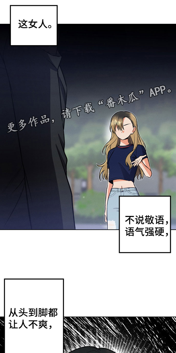第16章：什么关系0