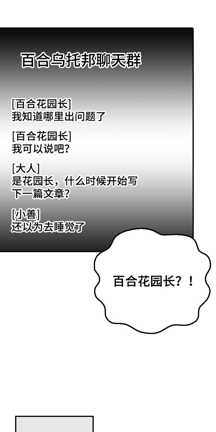 U盘连接手机亮黄灯漫画,第54章：尊敬的作者4图