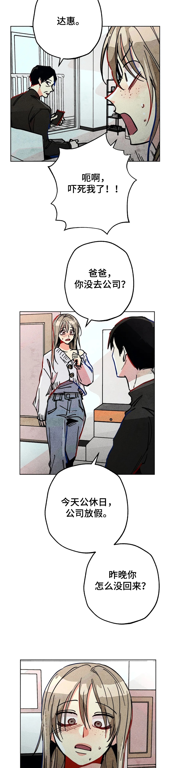 凝视人心的意思漫画,第74章：喜欢他真好2图